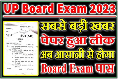 up board exam paper 2023
